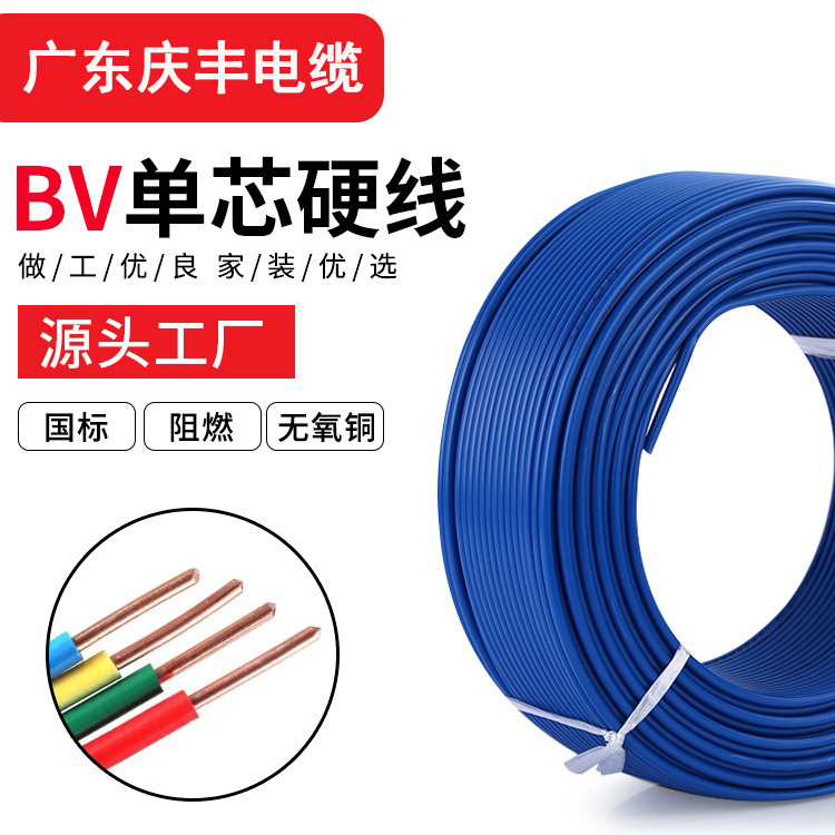 （慶豐電纜）-BV單芯硬線電纜