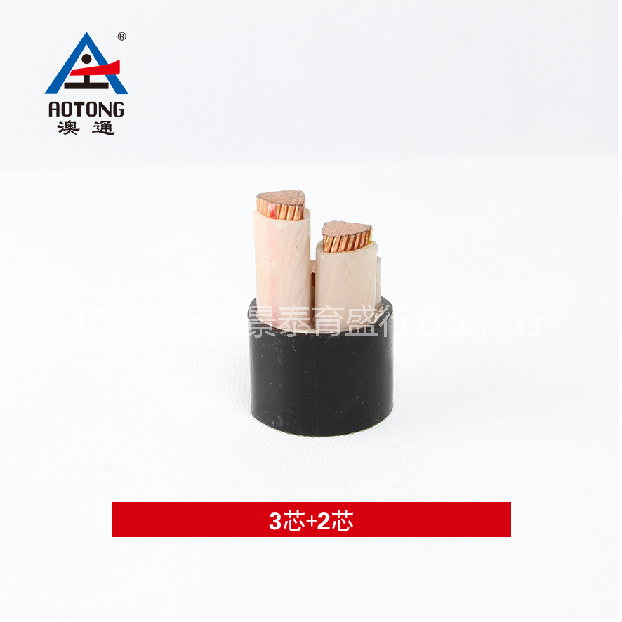 澳通电缆  3芯+2芯 0.6/1KV铜芯聚氯乙烯绝缘(铠装)电力电缆(含交联、阻燃、耐火型)