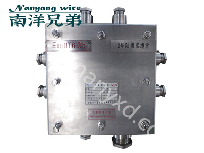 增安接线箱-南洋兄弟