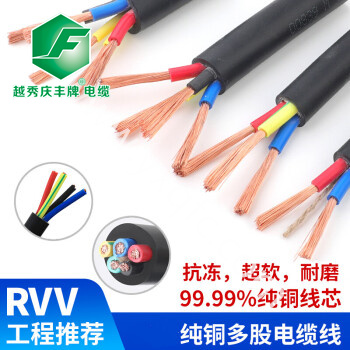 RVV国标纯铜电缆-越秀庆丰
