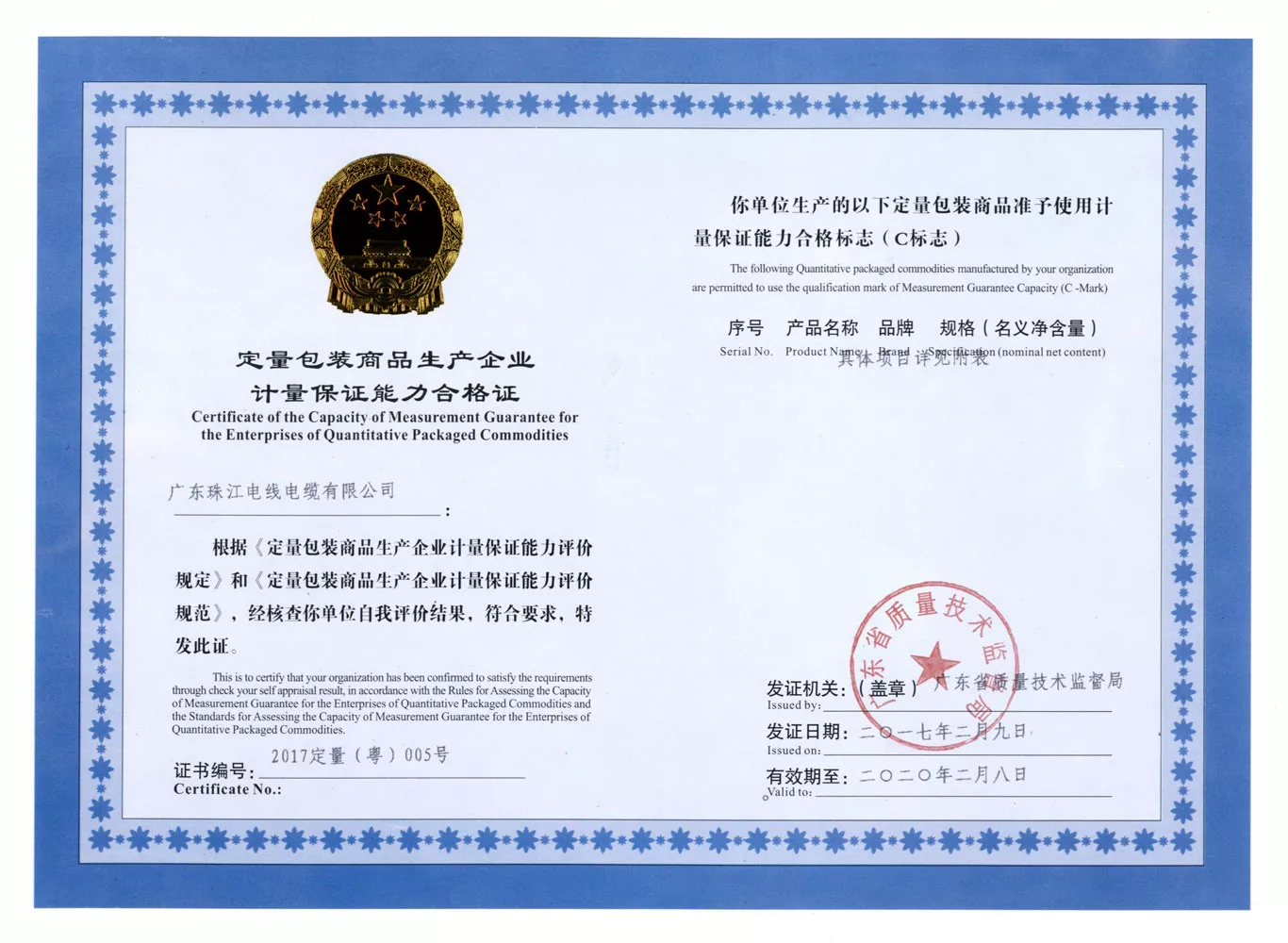 珠江电缆-荣誉证书
