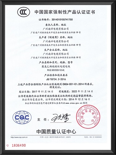 聚氯乙烯软电缆电线产品认证证书