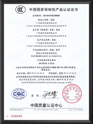 聚氯乙烯绝缘电线产品认证证书