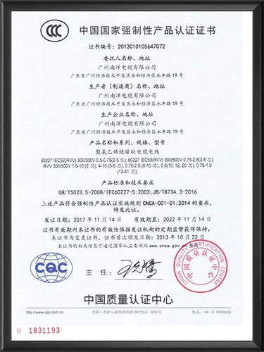 聚氯乙烯绝缘软电缆电线产品认证证书