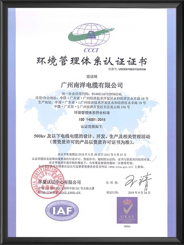 CCCI环境管理体系认证证书