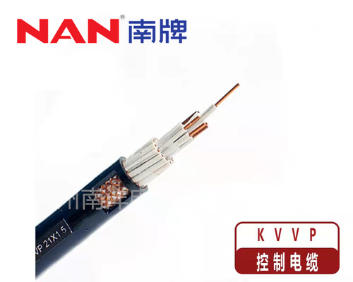 KVVP 211.5控制电缆-广东南洋电缆