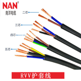 南牌电缆  RVV2-5芯 铜芯聚氯乙烯绝缘护套线 电力电缆(含交联、阻燃、耐火型)