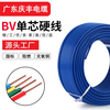 （庆丰电缆）-BV单芯硬线电缆