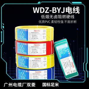 双菱WDZ-BYJ-双菱电力电缆