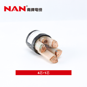 南牌电缆   4芯+1芯 0.6/1KV铜芯聚氯乙烯绝缘(铠装)电力电缆(含交联、阻燃、耐火型)