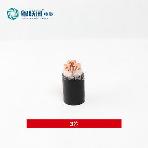 粤联讯电缆   3芯 0.6/1KV铜芯聚氯乙烯绝缘(铠装)电力电缆(含交联、阻燃、耐火型)