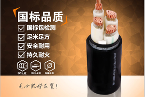 耐火电缆