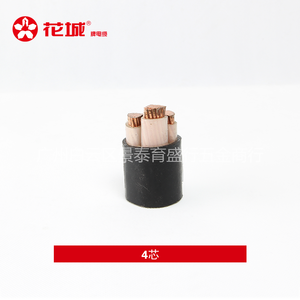 花城电缆   4芯 0.6/1KV铜芯聚氯乙烯绝缘(铠装)电力电缆(含交联、阻燃、耐火型)