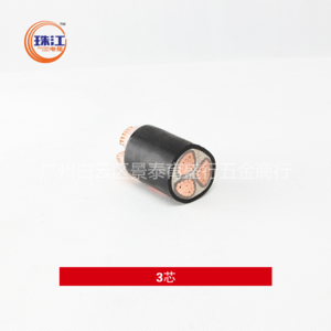 珠江电缆   3芯 0.6/1KV铜芯聚氯乙烯绝缘(铠装)电力电缆(含交联、阻燃、耐火型)