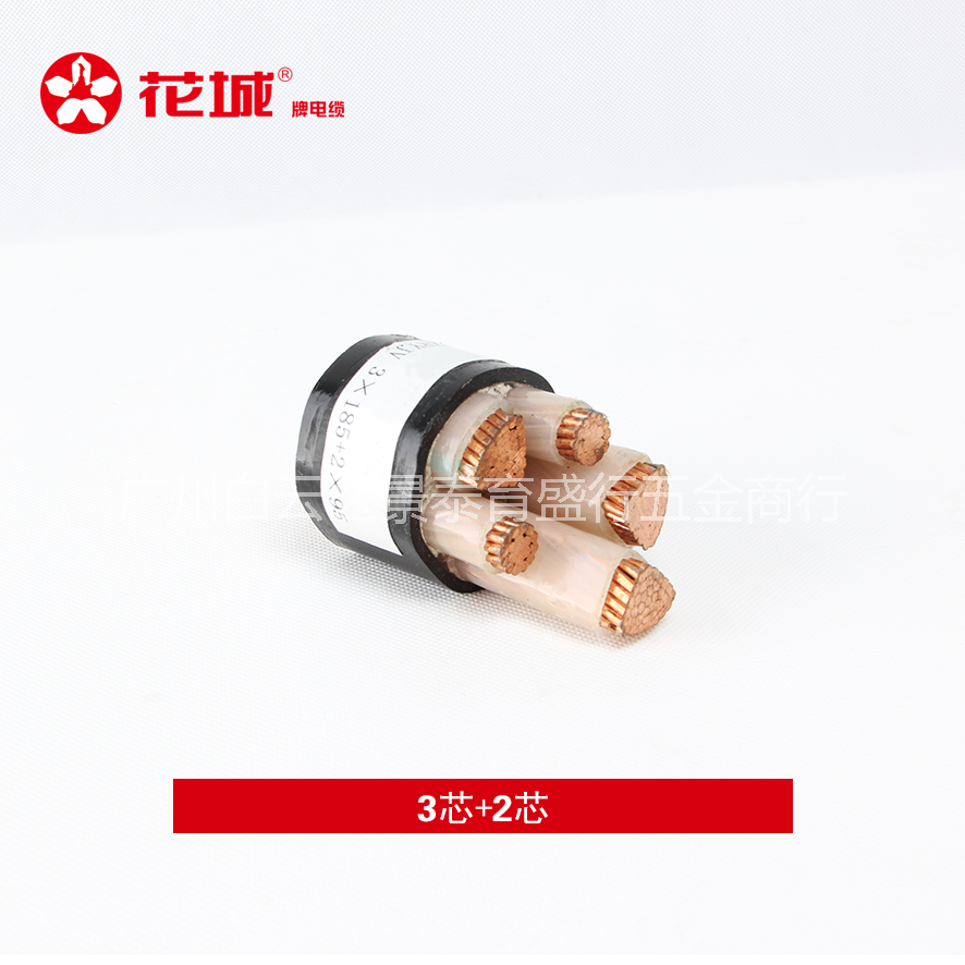 花城电缆   3芯+2芯 0.6/1KV铜芯聚氯乙烯绝缘(铠装)电力电缆(含交联、阻燃、耐火型)