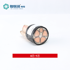 粤联讯电缆   4芯+1芯 0.6/1KV铜芯聚氯乙烯绝缘(铠装)电力电缆(含交联、阻燃、耐火型)