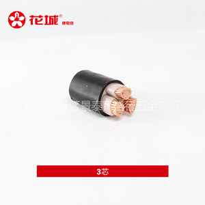 花城电缆   3芯 0.6/1KV铜芯聚氯乙烯绝缘(铠装)电力电缆(含交联、阻燃、耐火型)