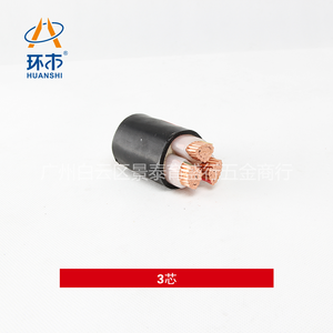 环市电缆   3芯 0.6/1KV铜芯聚氯乙烯绝缘(铠装)电力电缆(含交联、阻燃、耐火型)